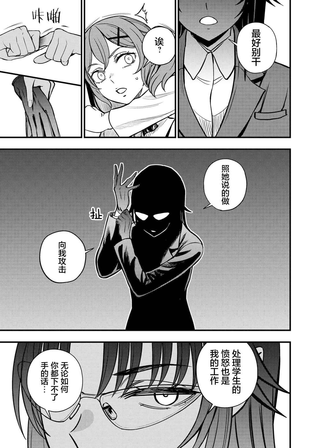 Chapter 24.1 - Page 4