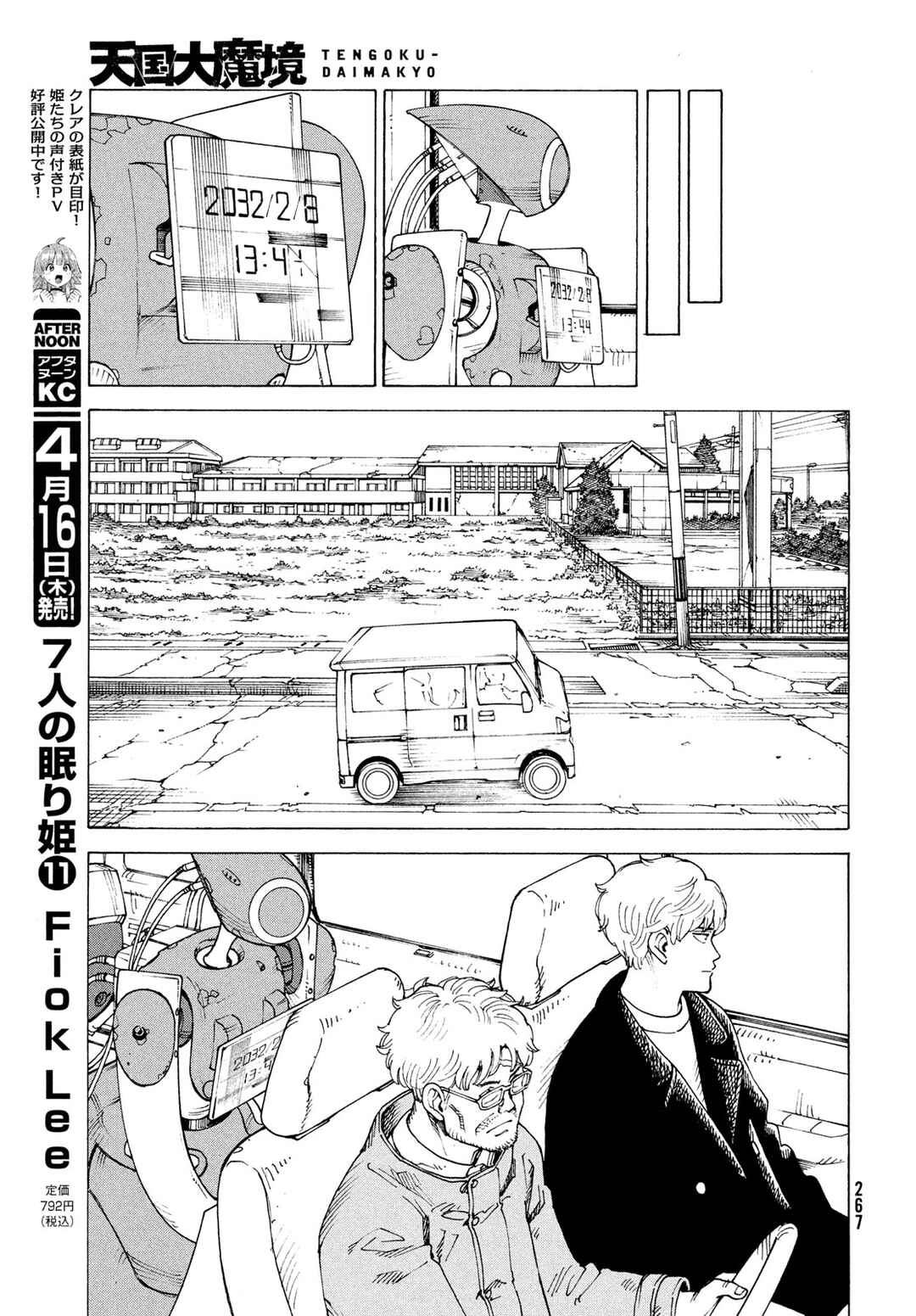 Chapter 81 - Page 8