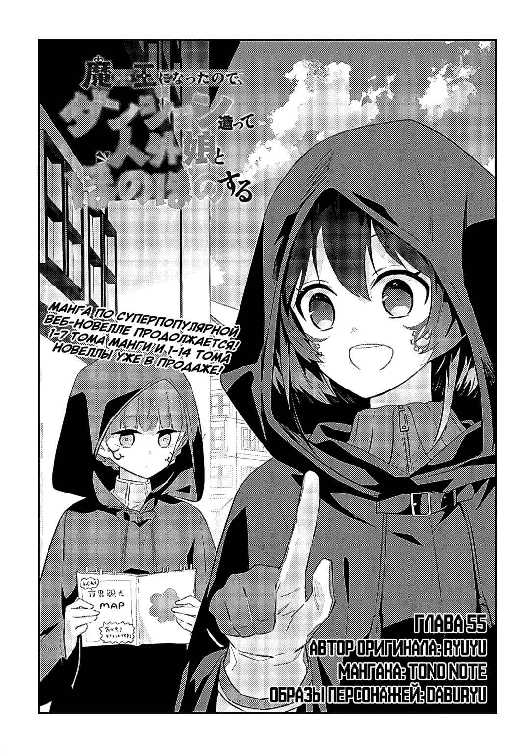 Chapter 55 - Page 1