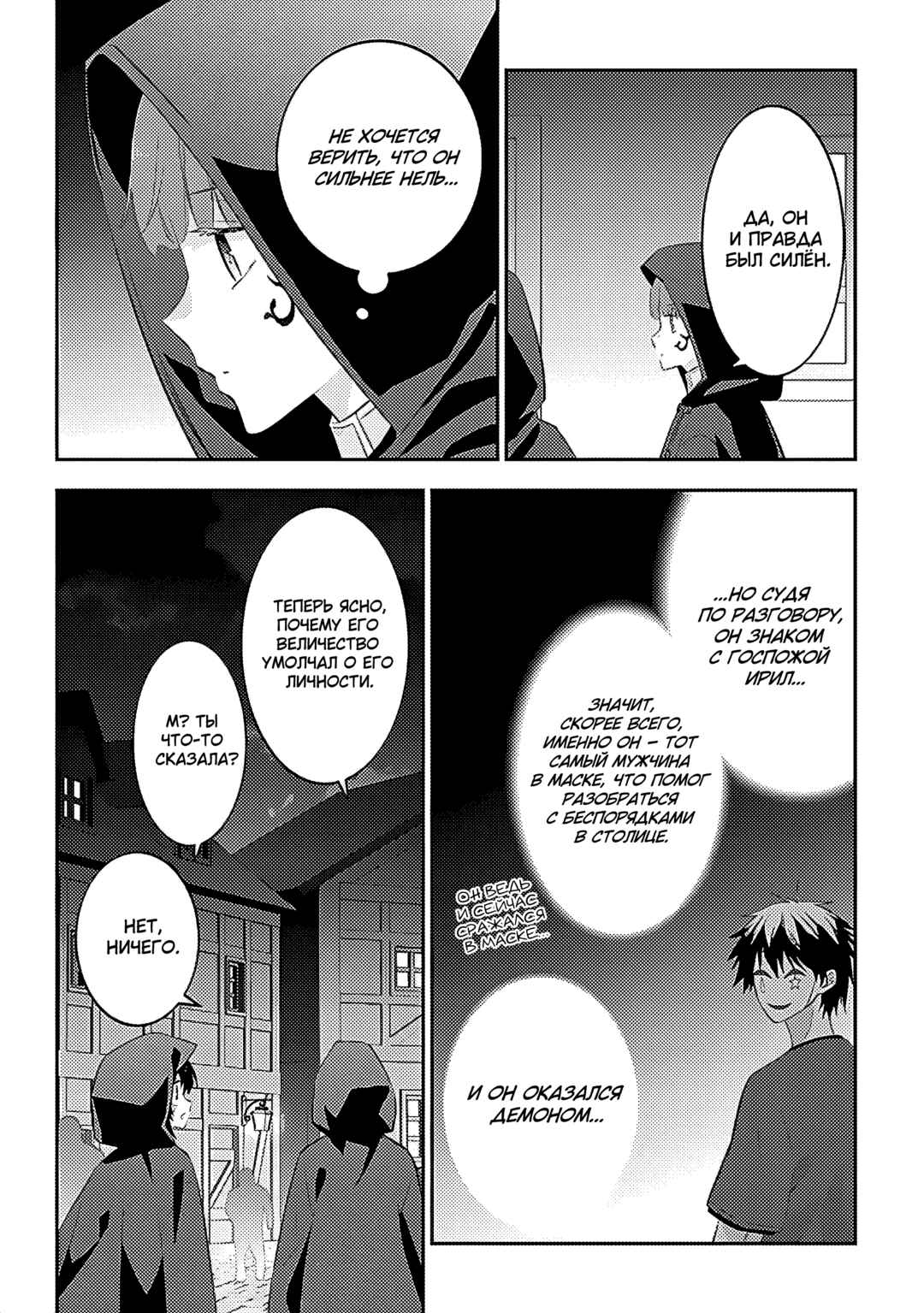 Chapter 55 - Page 18