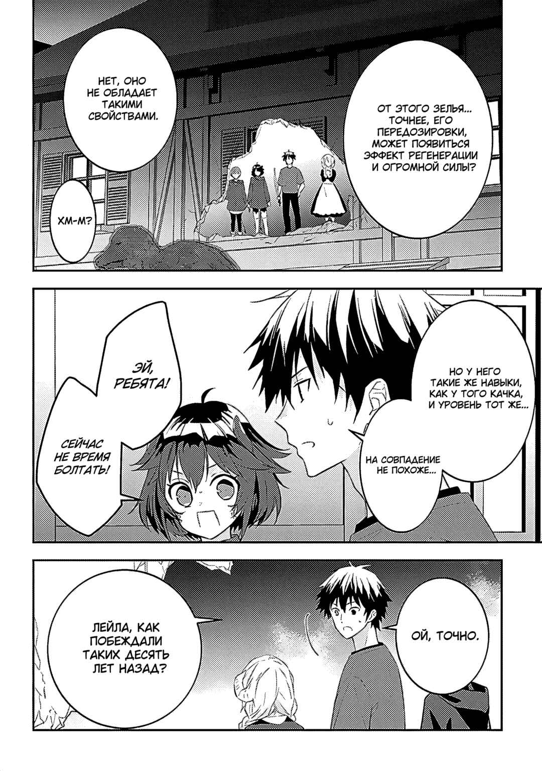 Chapter 55 - Page 2