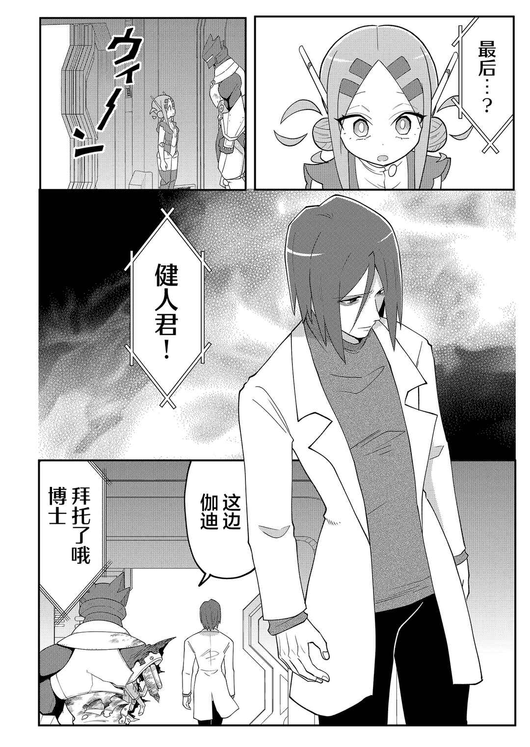 Chapter 8 - Page 4