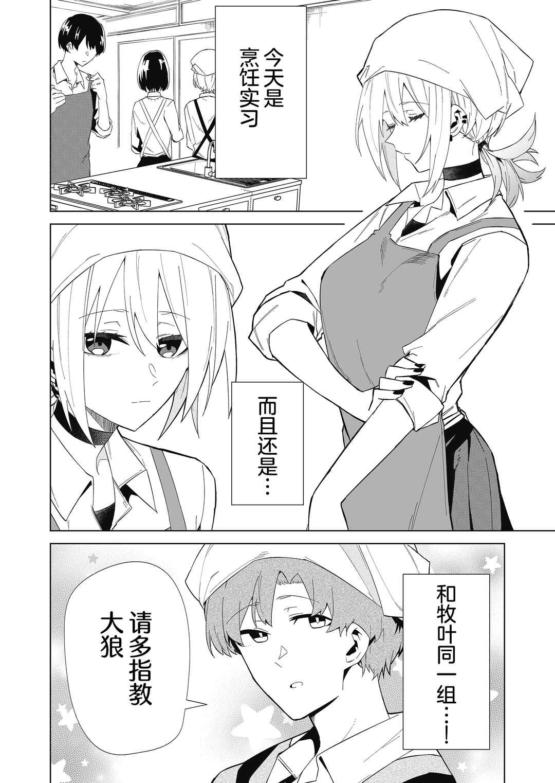Chapter 8 - Page 2