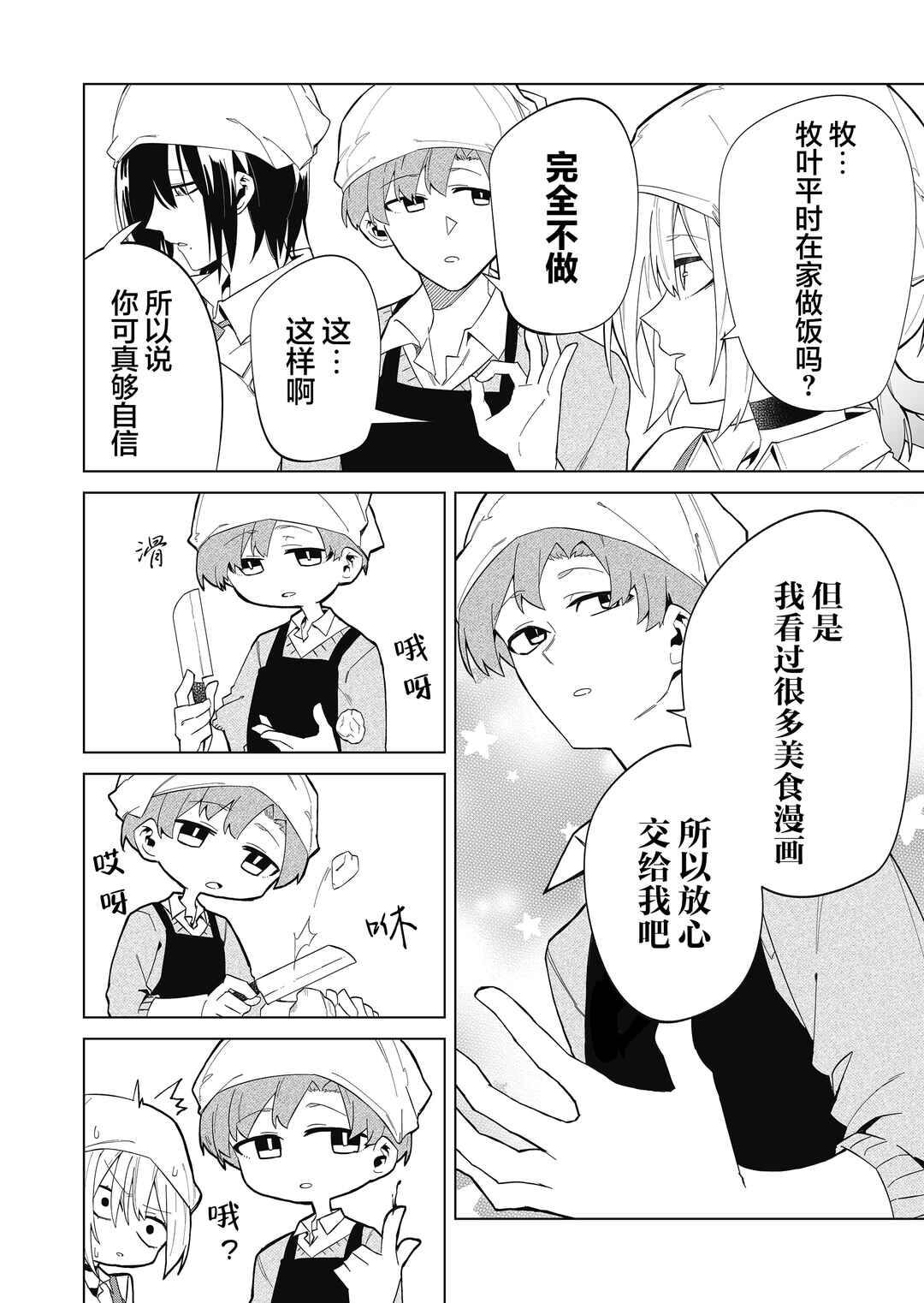 Chapter 8 - Page 4