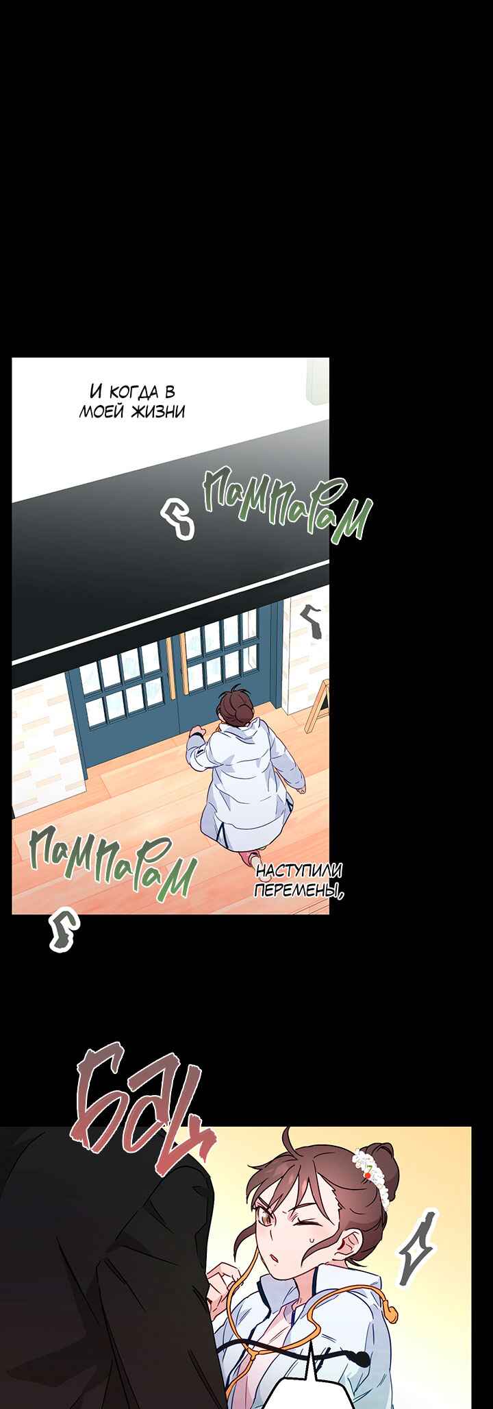 Chapter 3 - Page 23