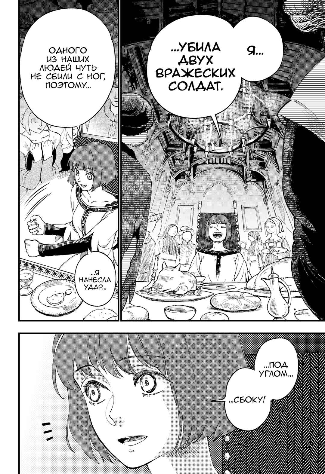 Chapter ? - Page 81