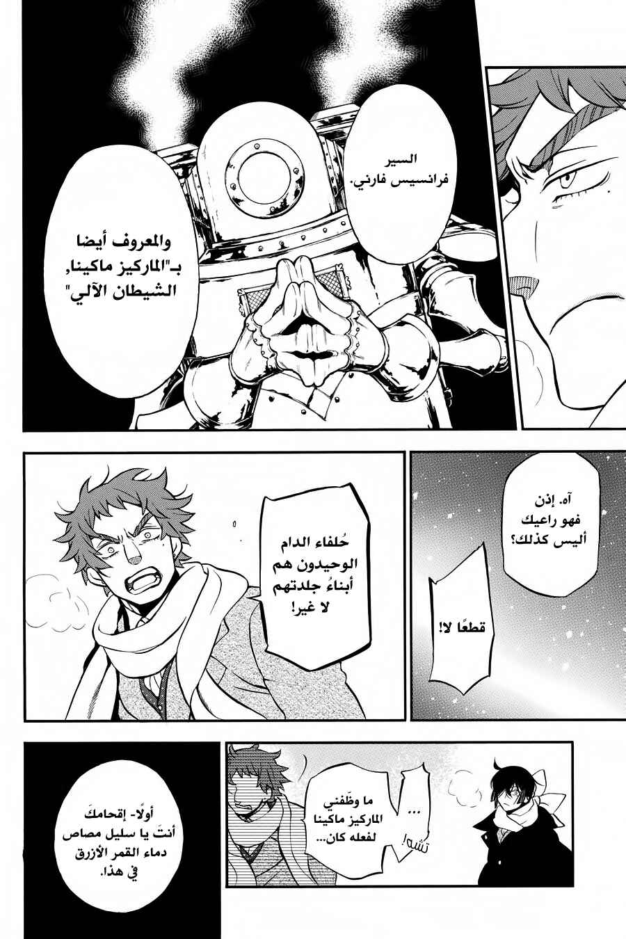 Chapter 30 - Page 7