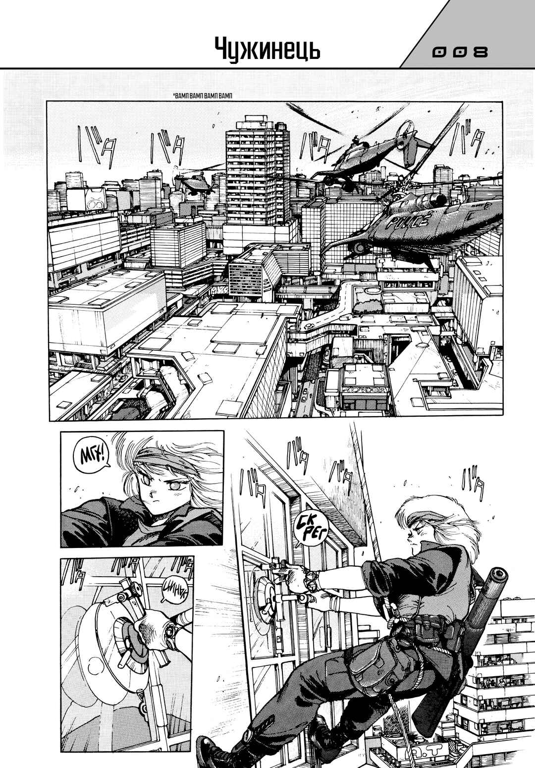 Chapter 8 - Page 7