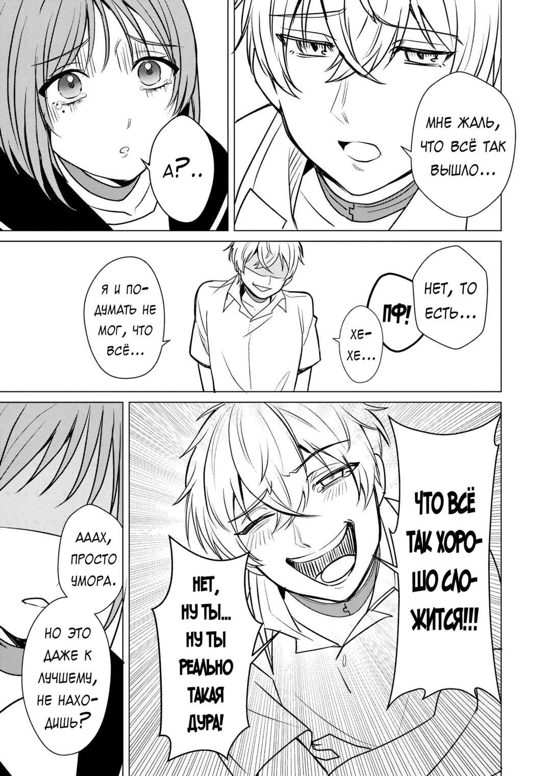 Chapter 16 - Page 3