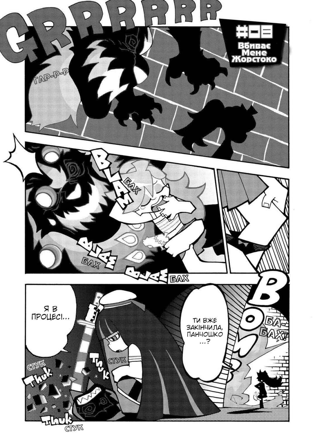 Chapter 8 - Page 1