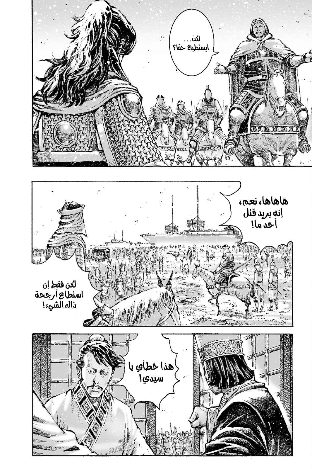 Chapter 518 - Page 20