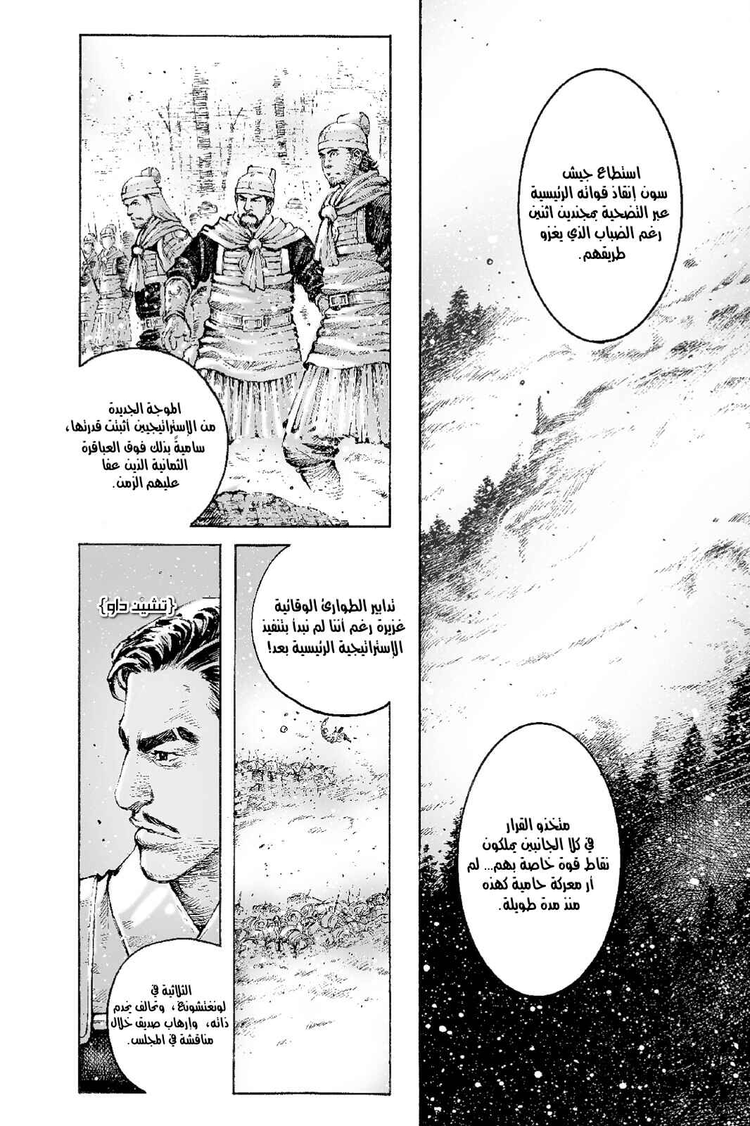 Chapter 518 - Page 5