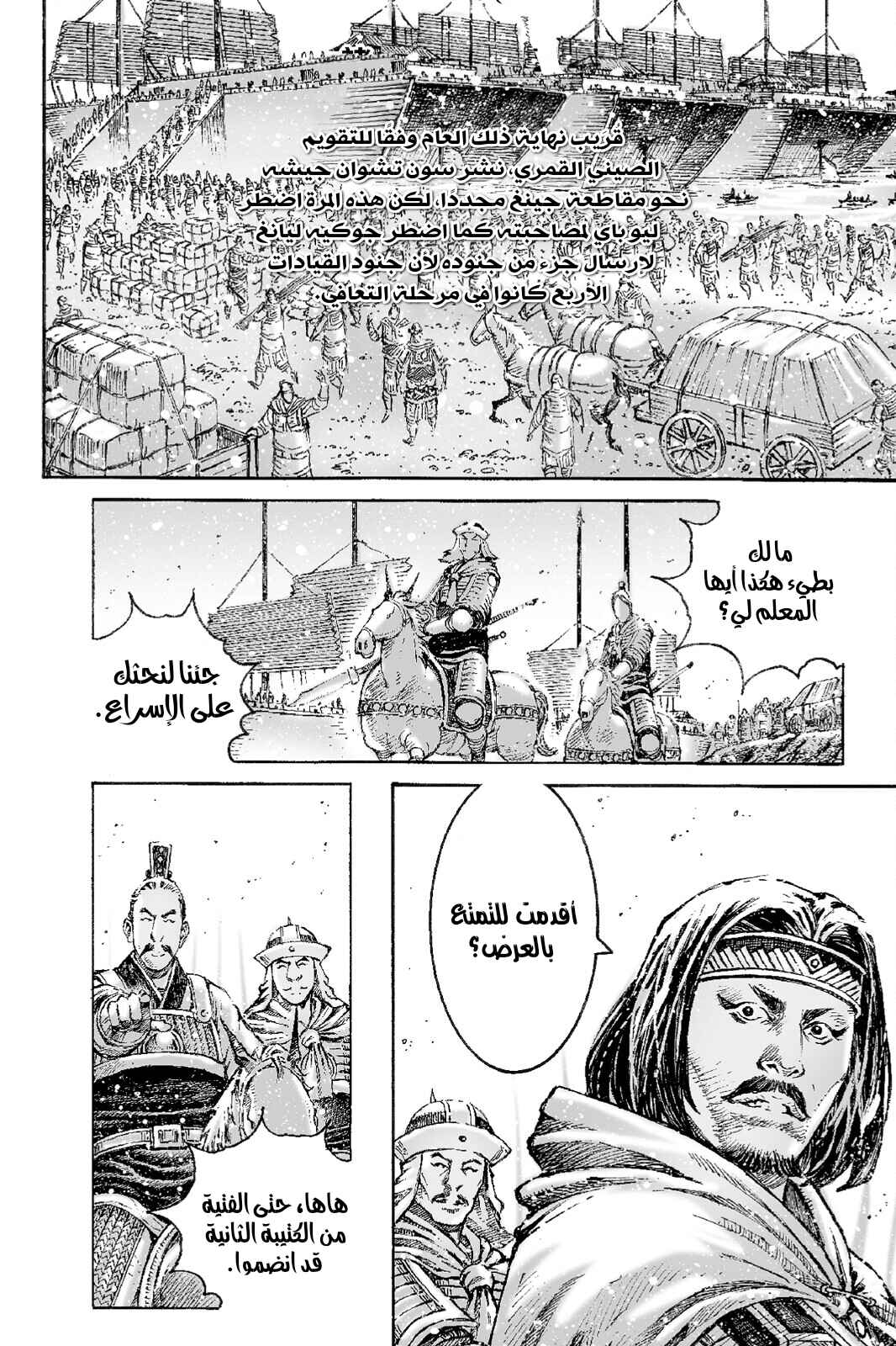 Chapter 518 - Page 8