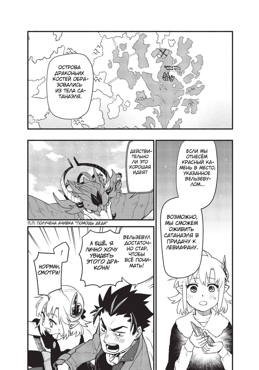 Chapter 70 - Page 2