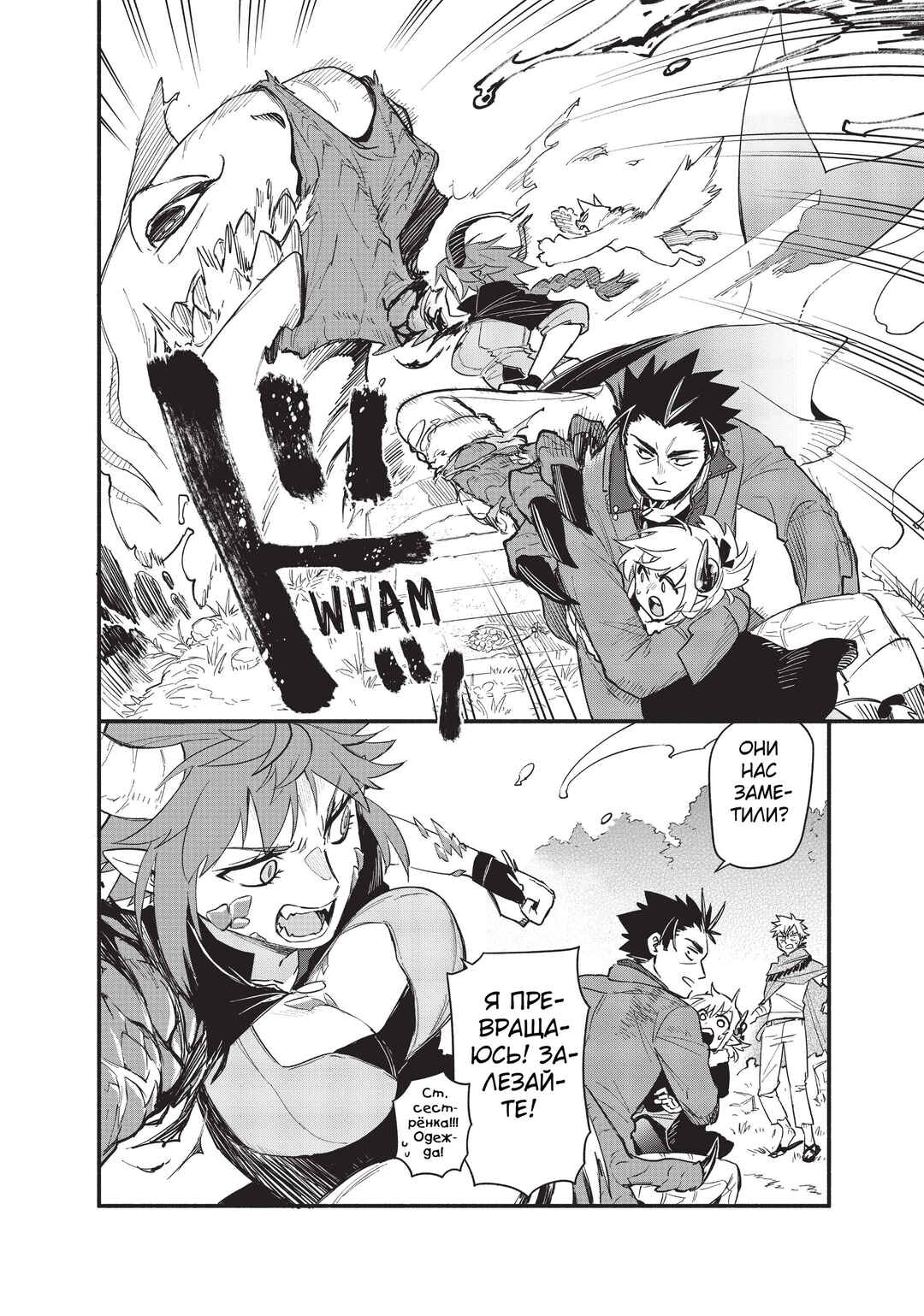 Chapter 70 - Page 20