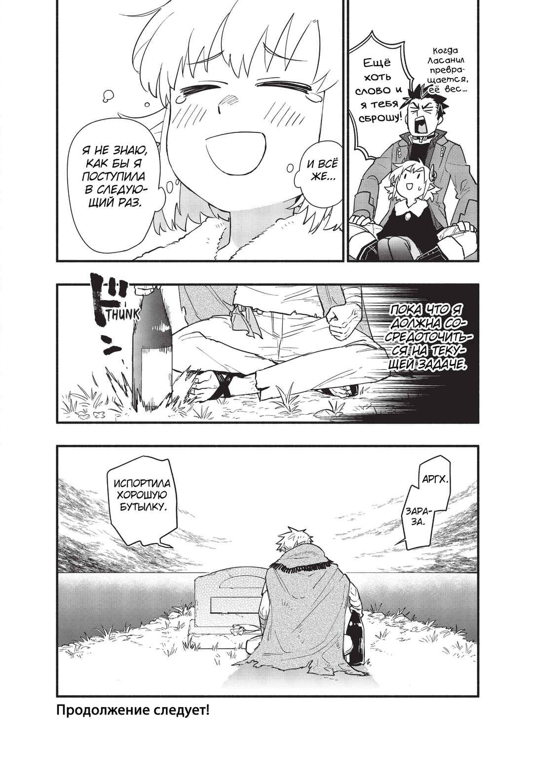 Chapter 70 - Page 24