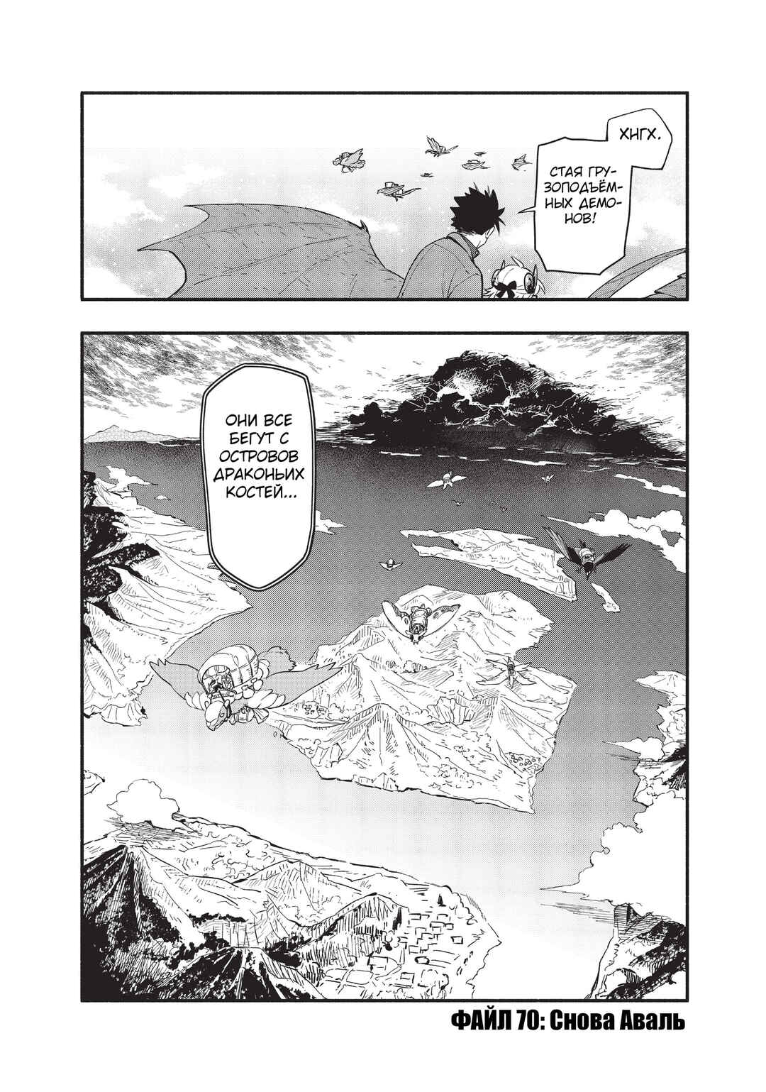 Chapter 70 - Page 3