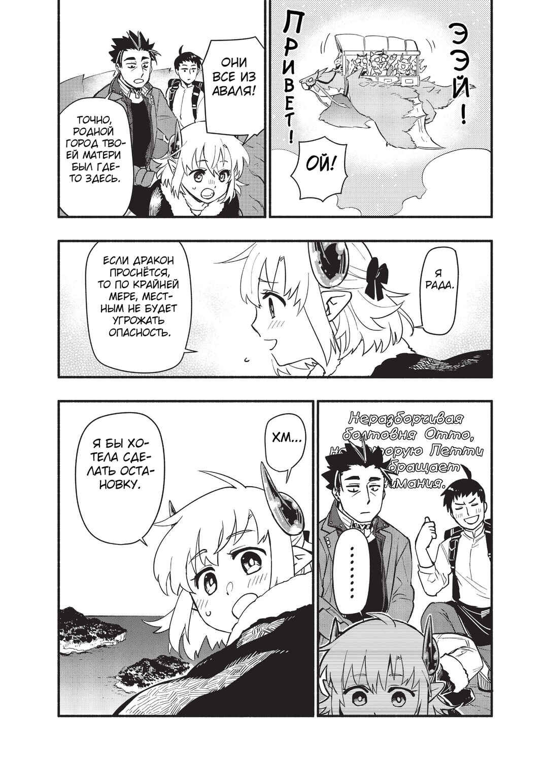 Chapter 70 - Page 4