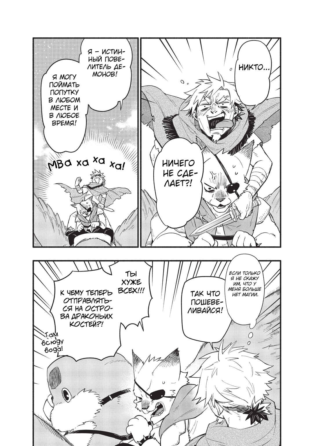 Chapter 70 - Page 8