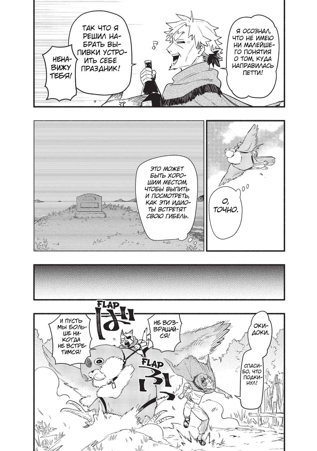 Chapter 70 - Page 9