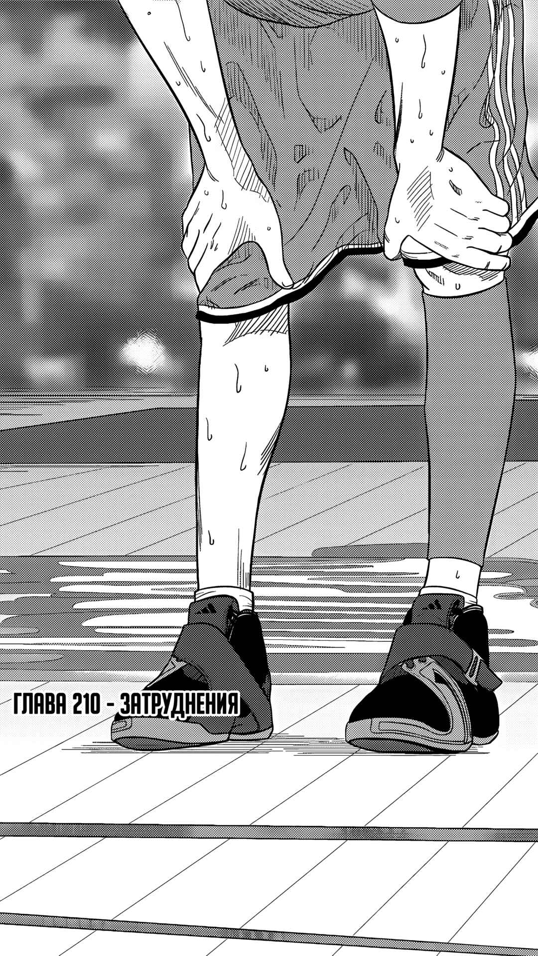 Chapter 210 - Page 1