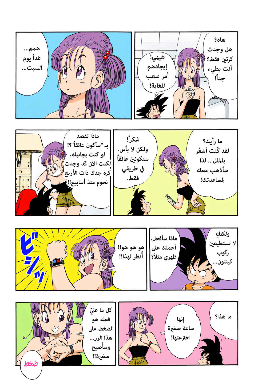 Chapter 69 - Page 10