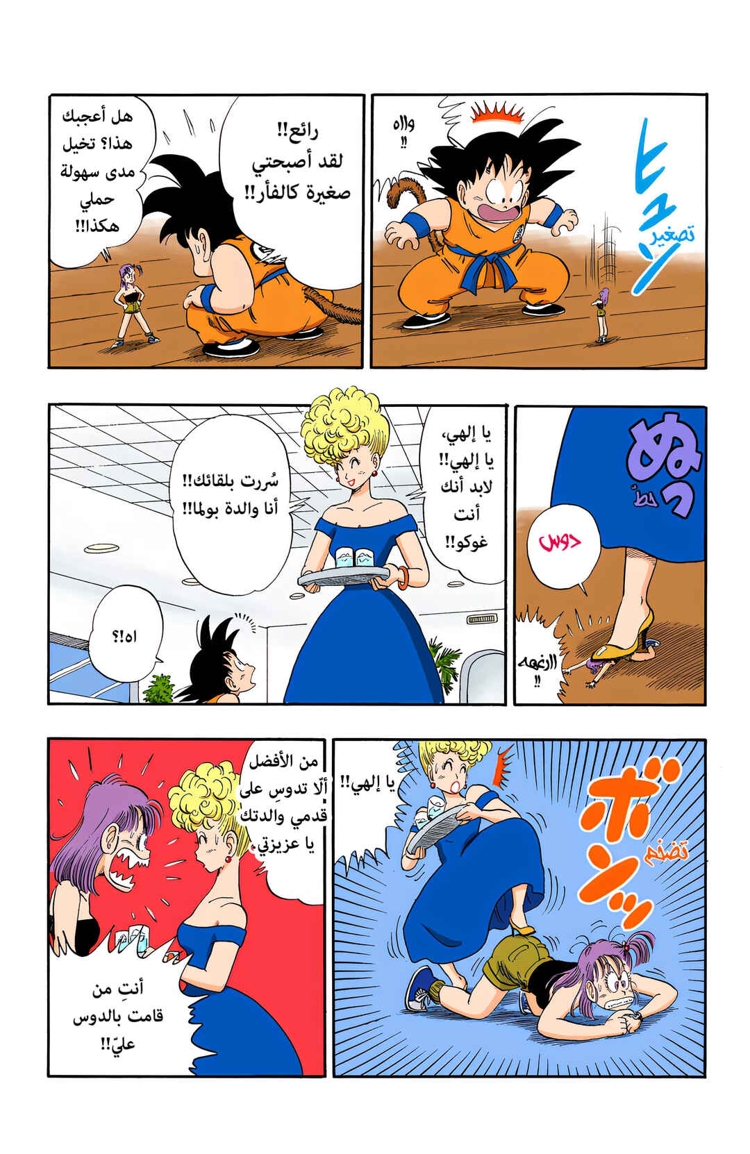 Chapter 69 - Page 11
