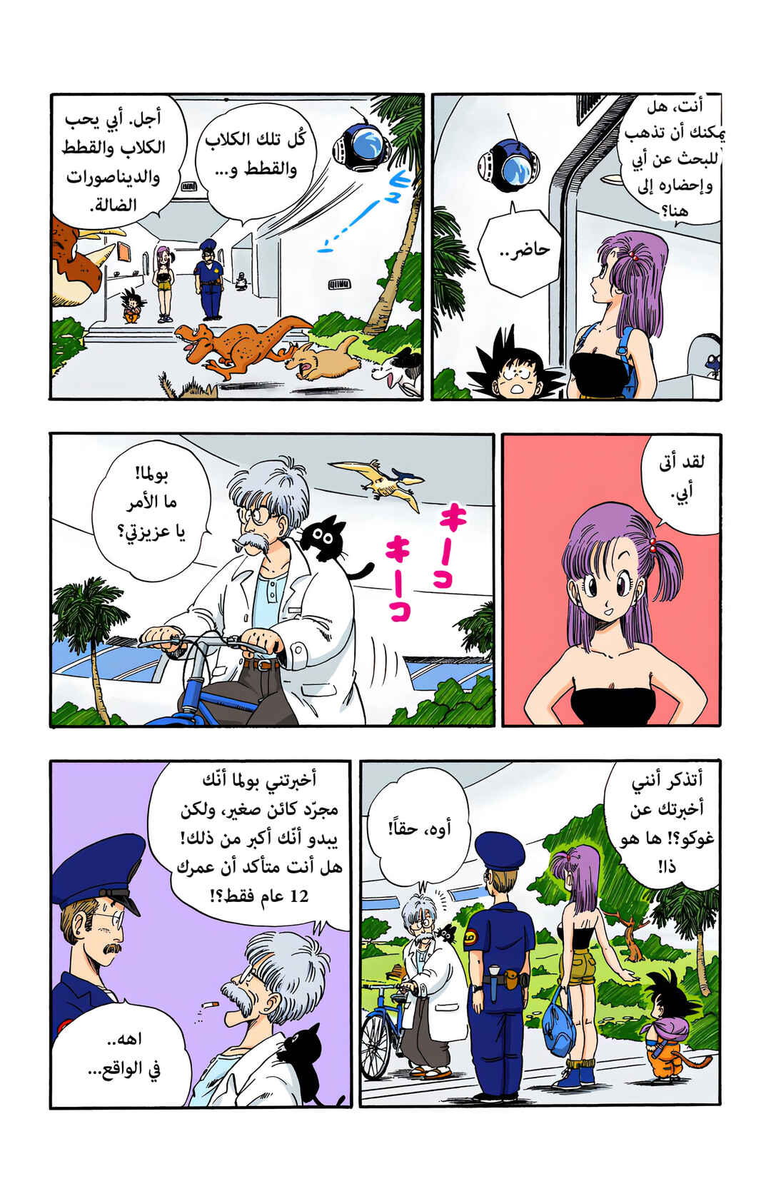 Chapter 69 - Page 6