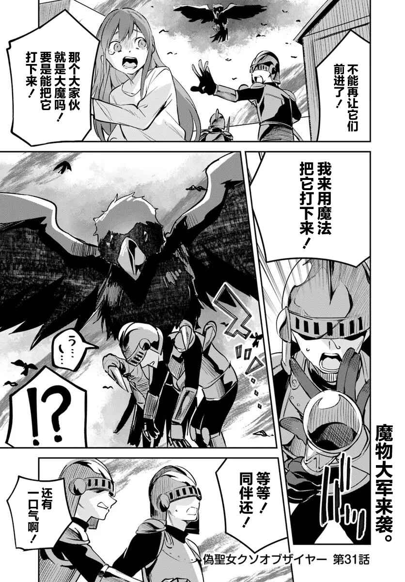Chapter 31.1 - Page 1