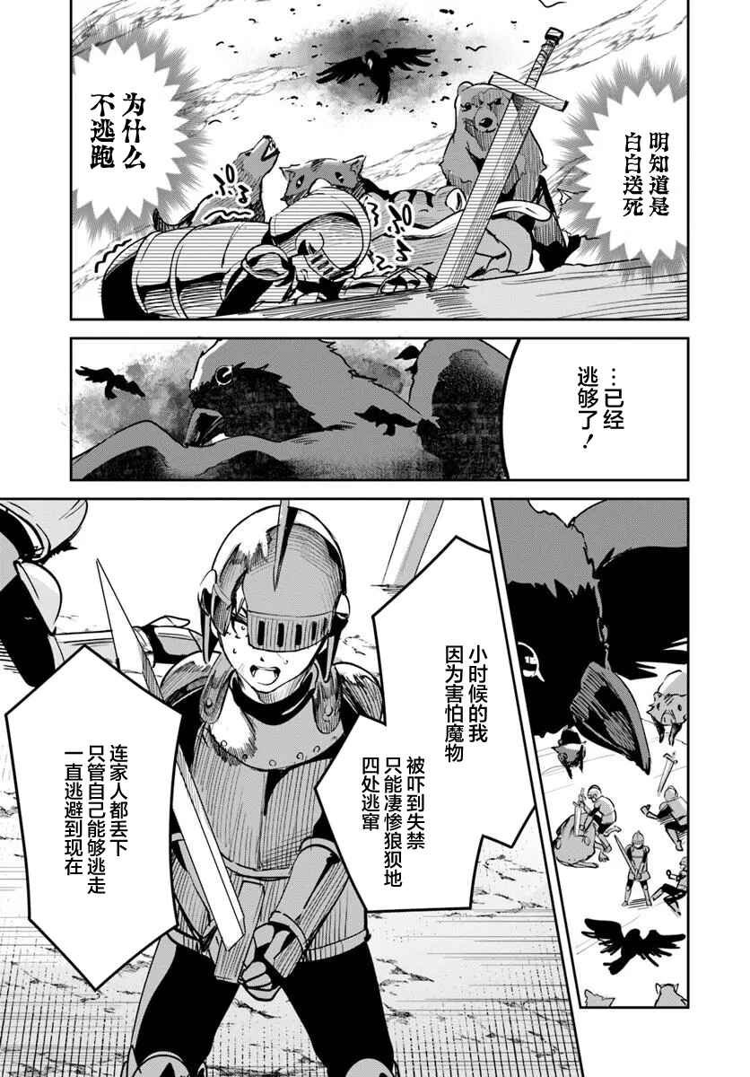 Chapter 31.1 - Page 3