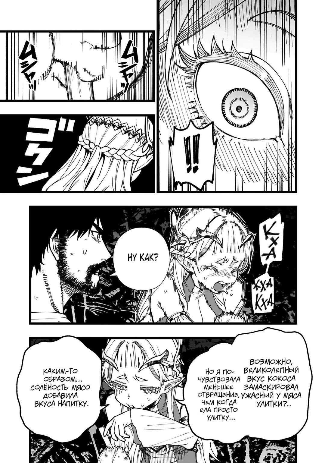 Chapter 4 - Page 15