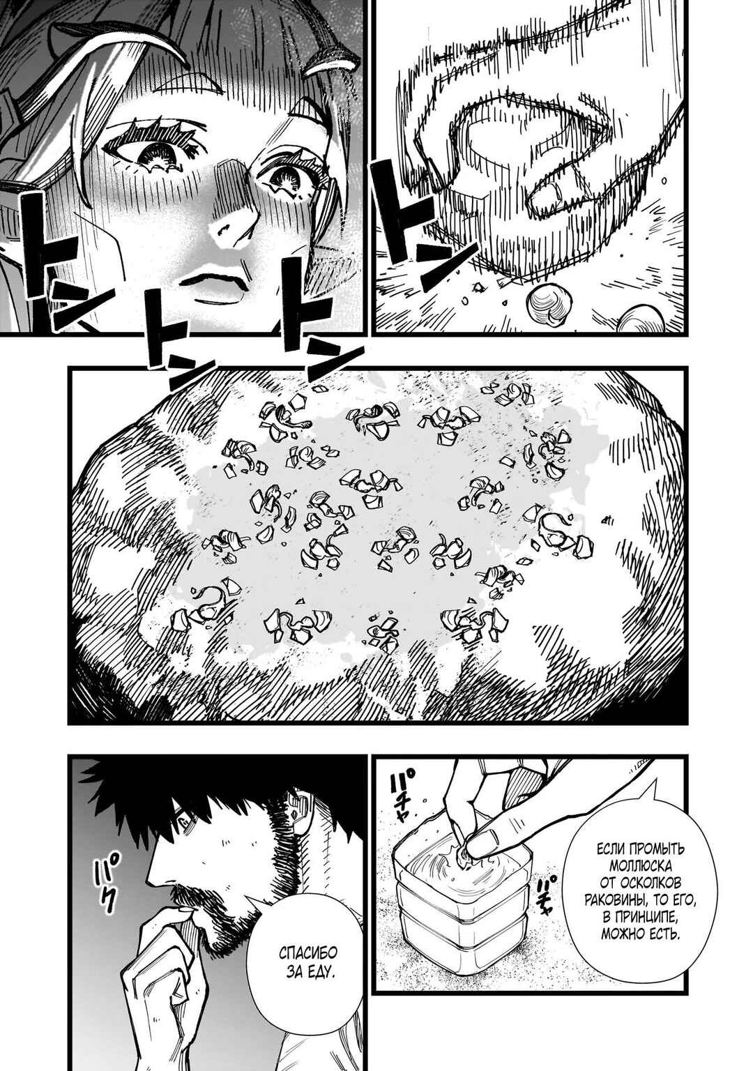 Chapter 4 - Page 3