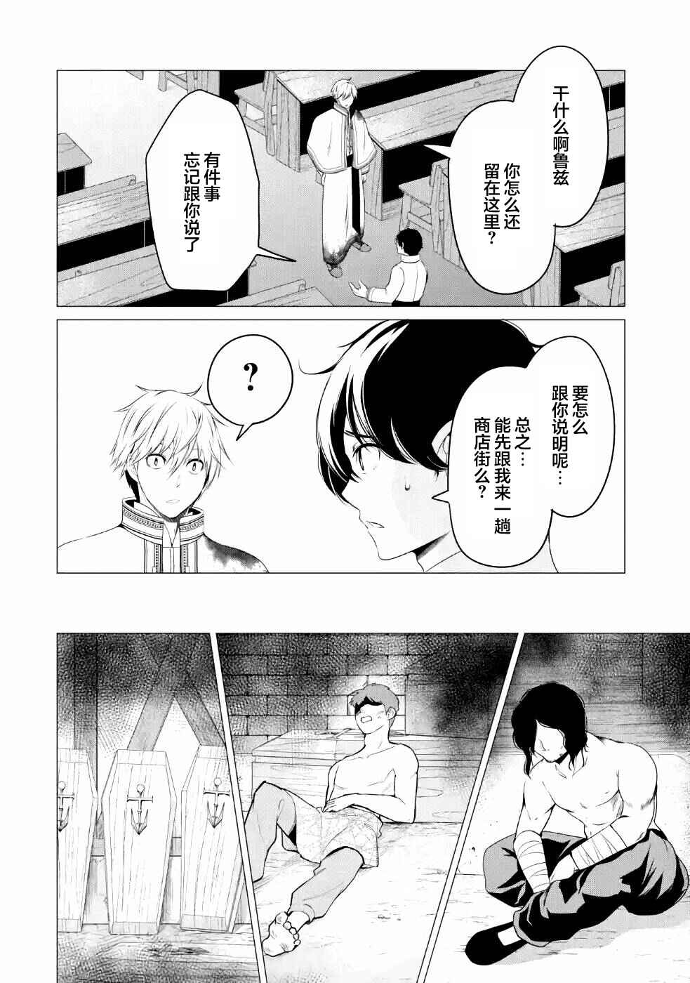 Chapter 8 - Page 12