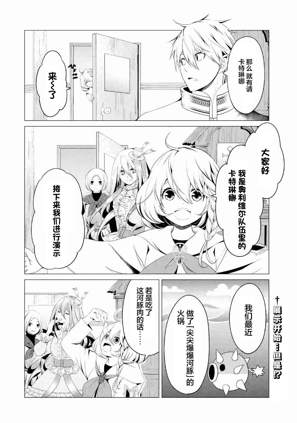 Chapter 8 - Page 2