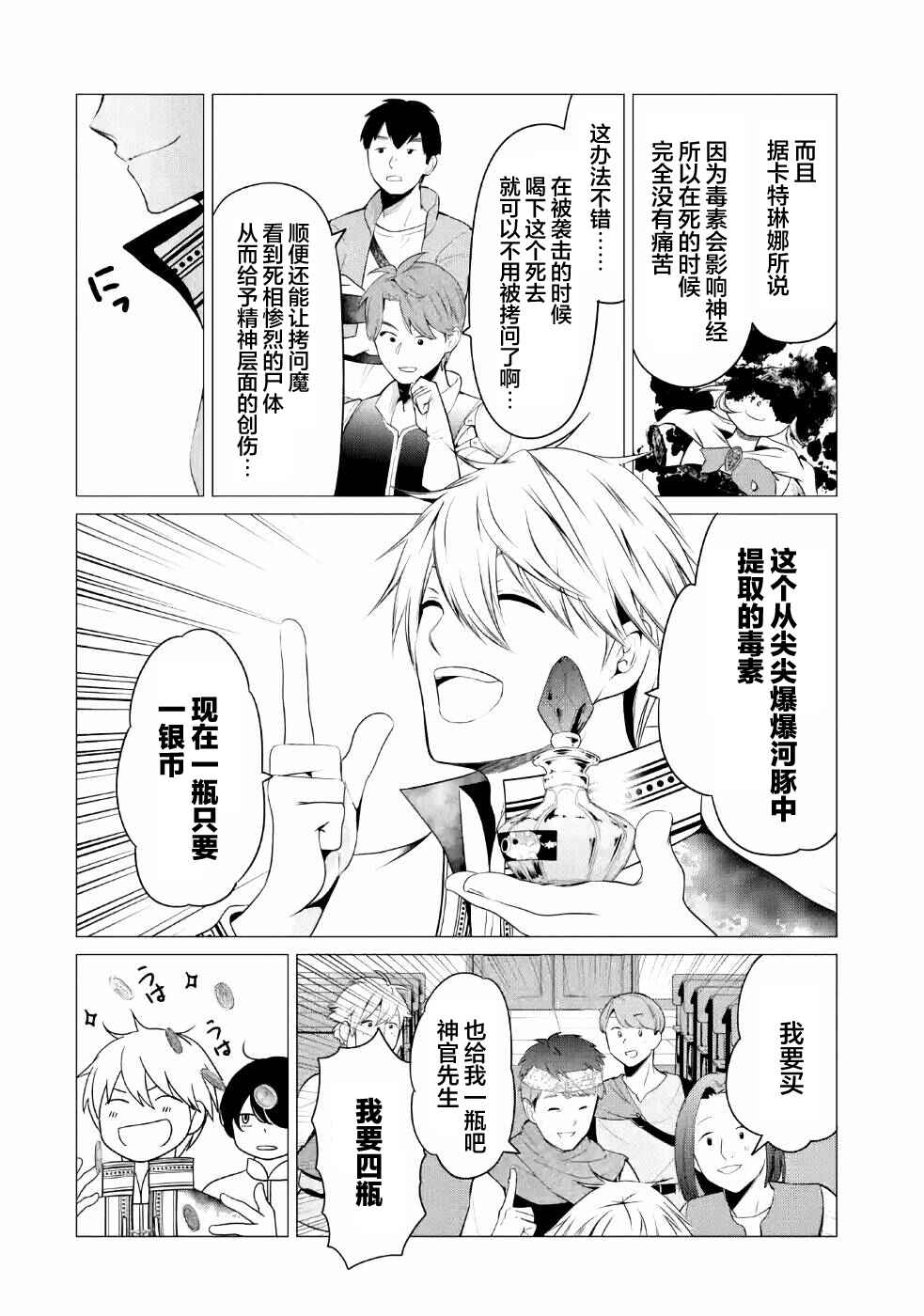 Chapter 8 - Page 4