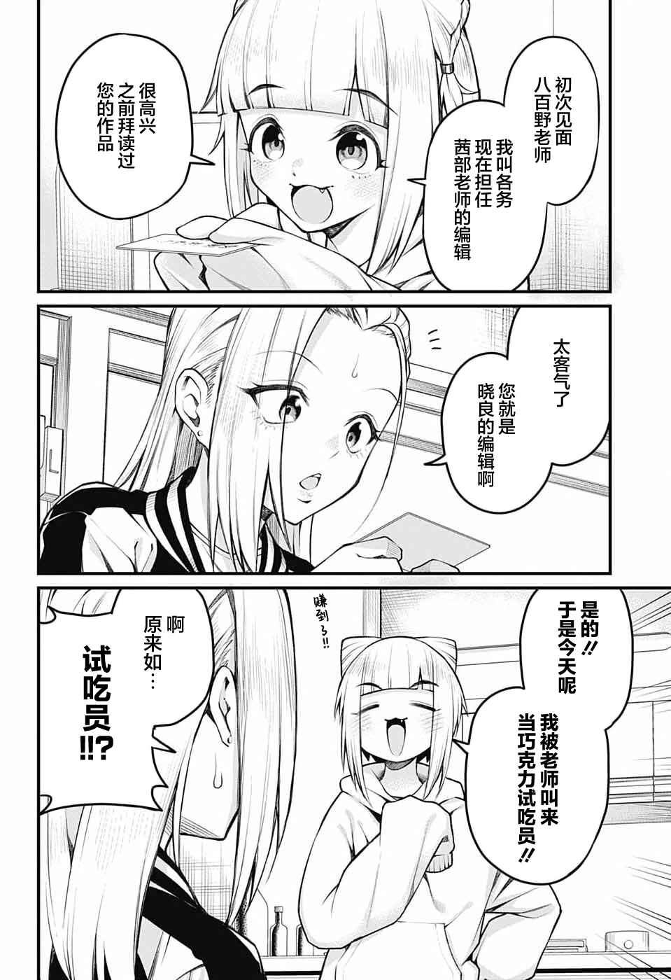 Chapter 11 - Page 2