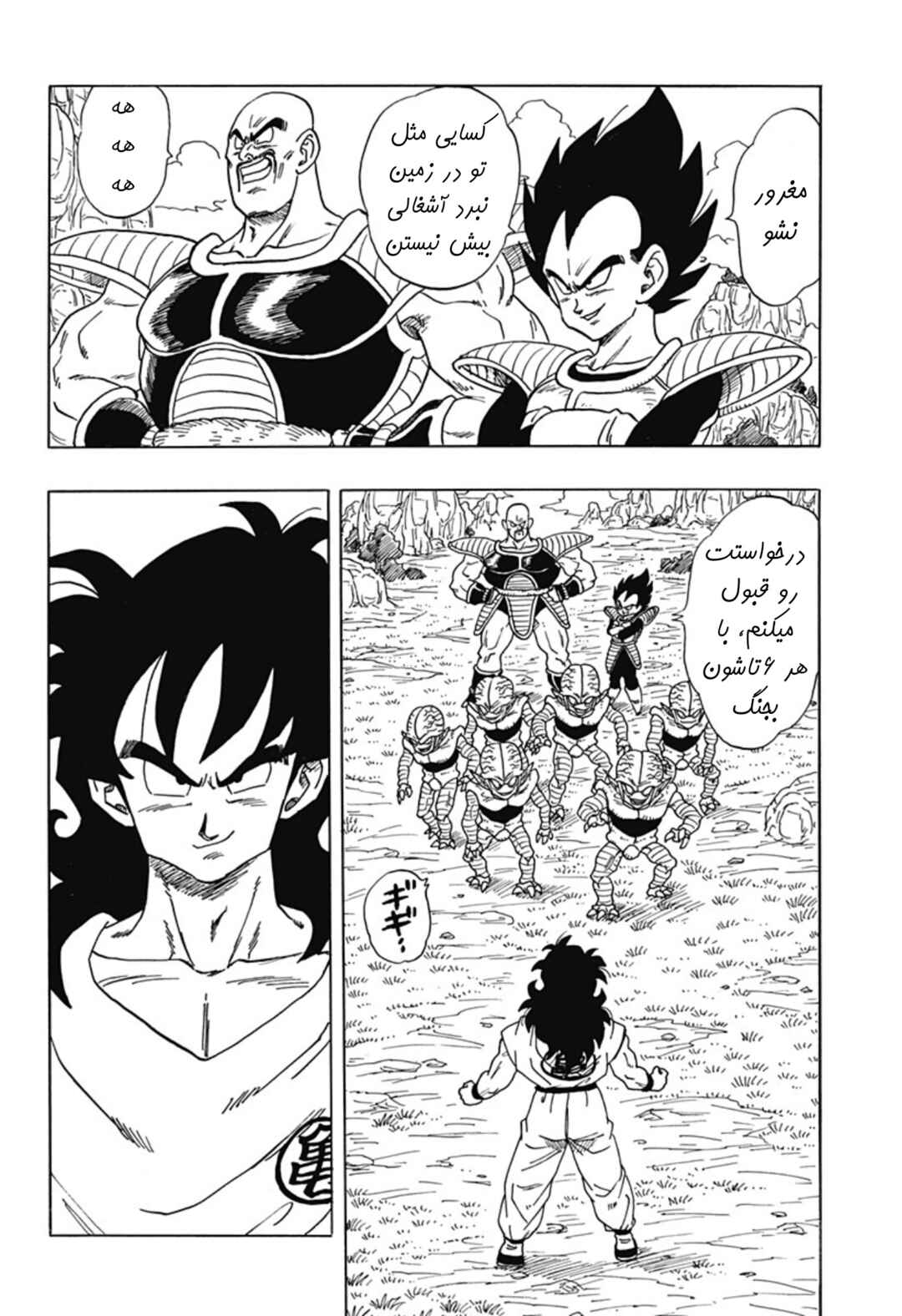 Chapter 1 - Page 24