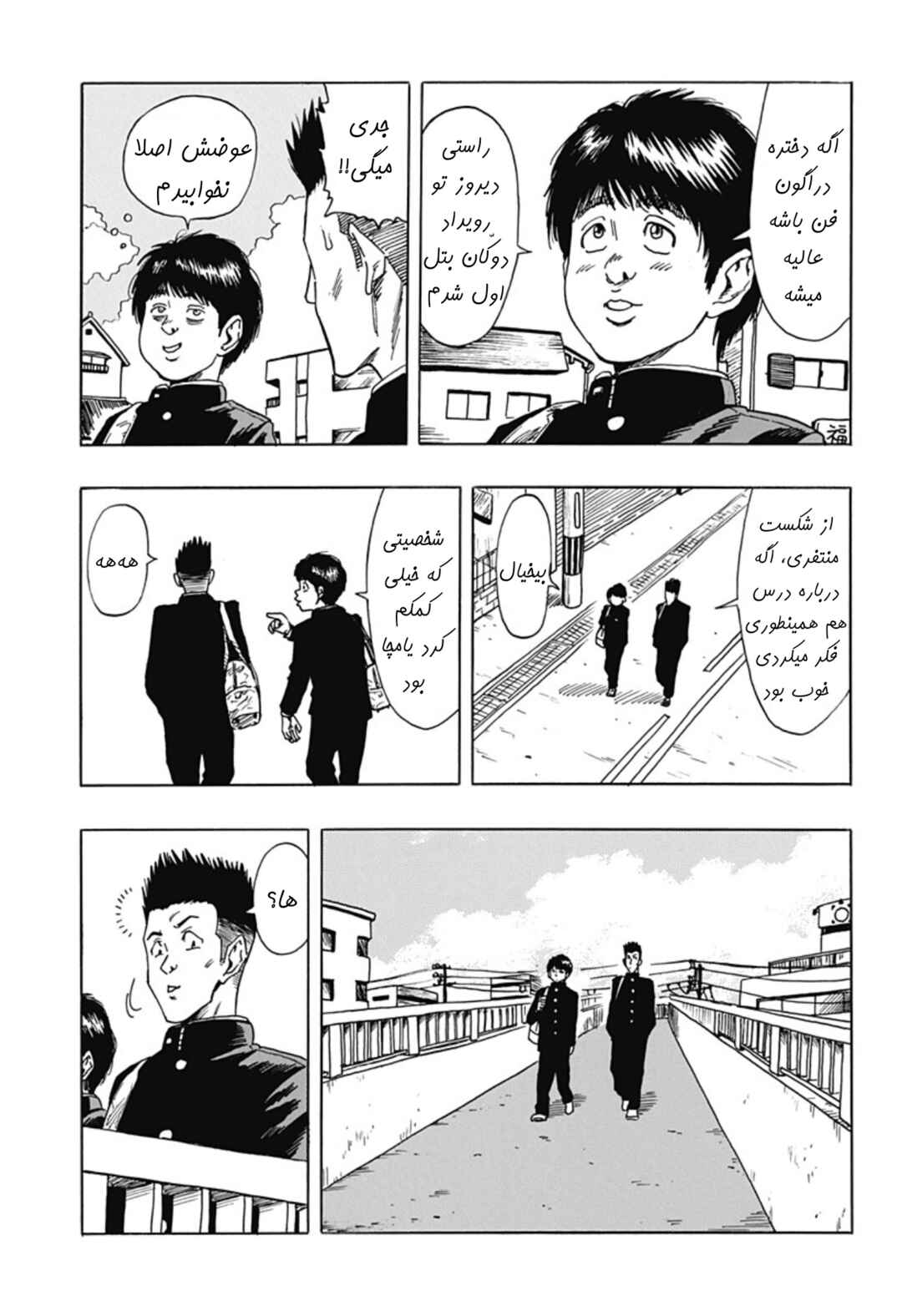 Chapter 1 - Page 3