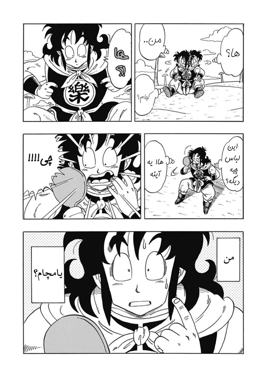 Chapter 1 - Page 7