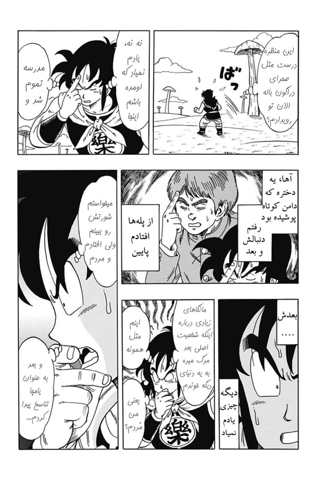 Chapter 1 - Page 8