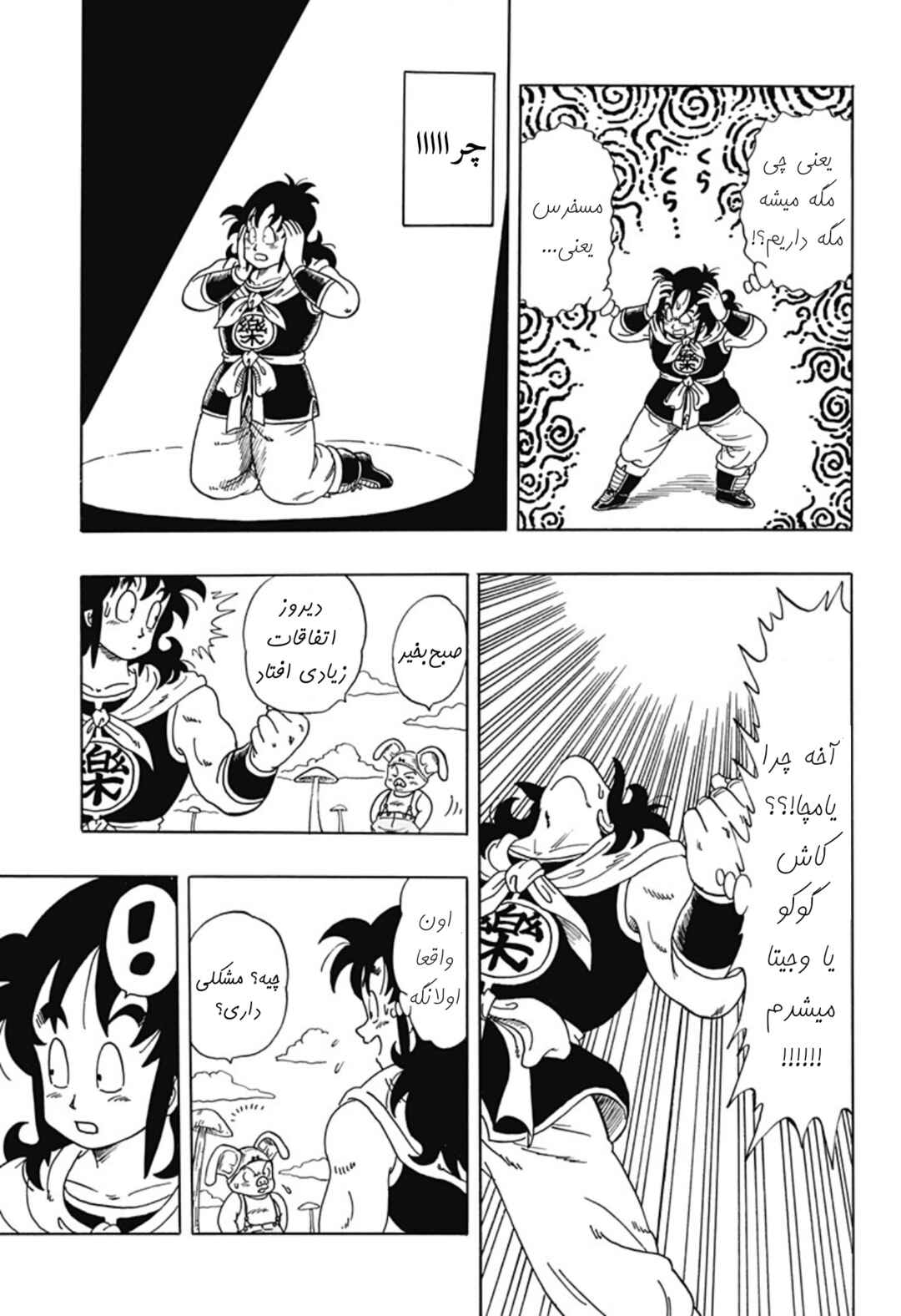 Chapter 1 - Page 9