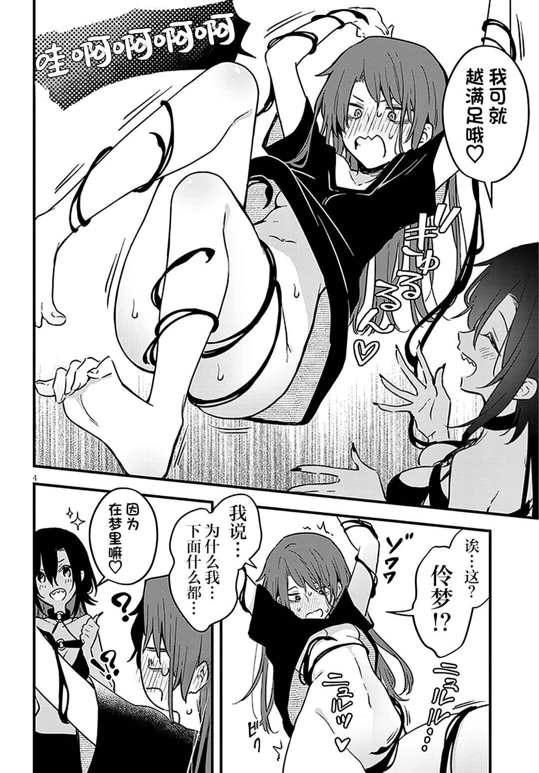 Chapter 7 - Page 4
