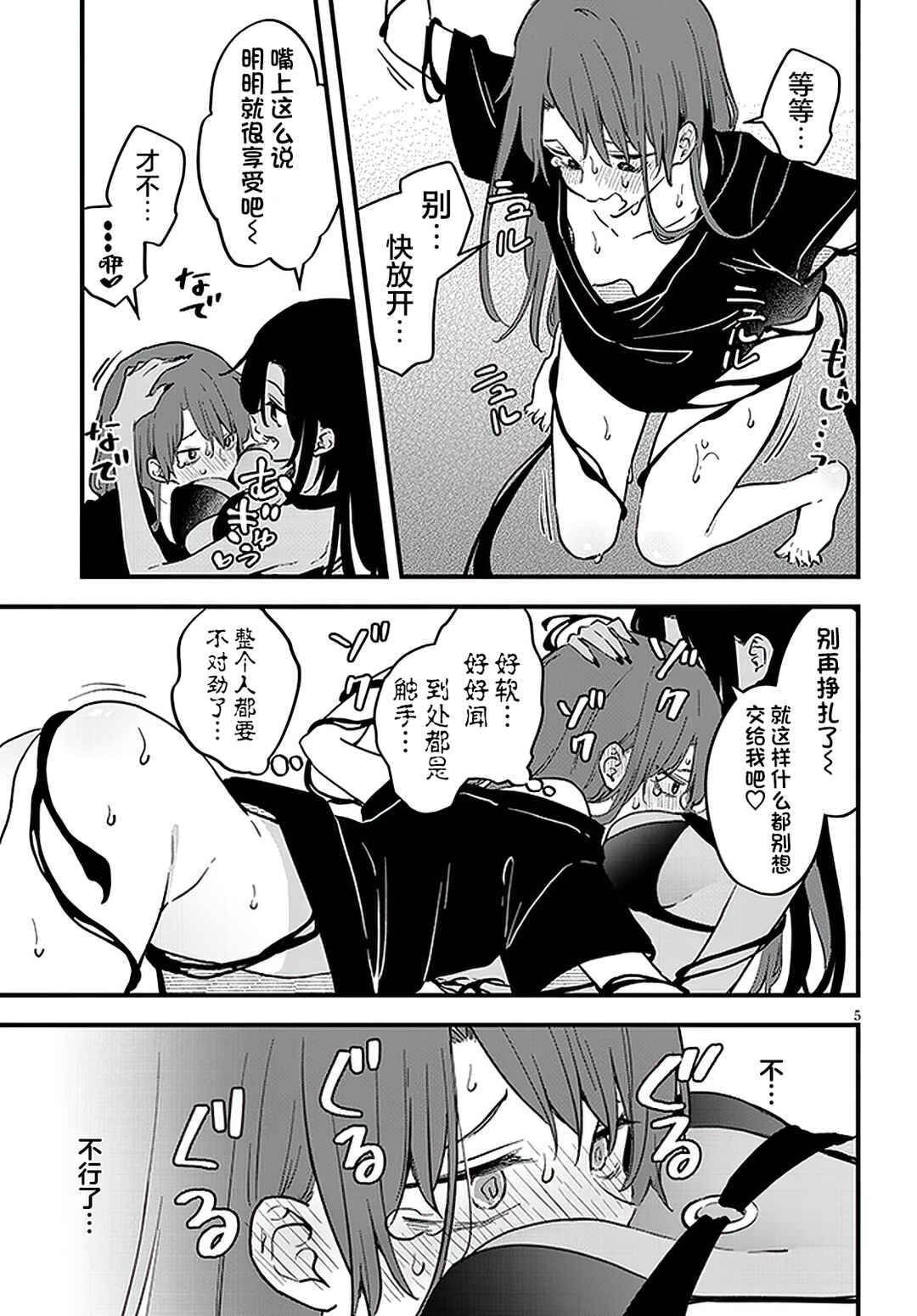Chapter 7 - Page 5