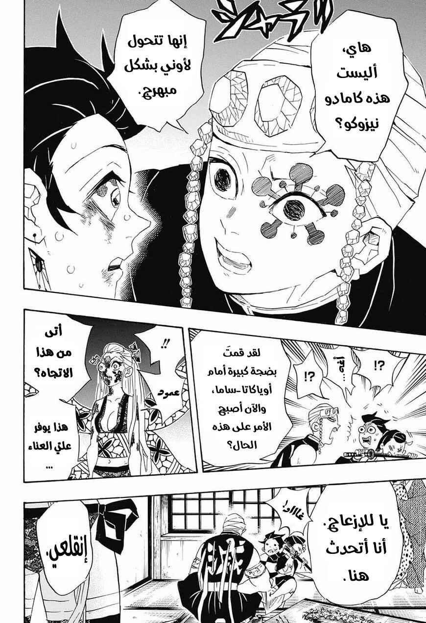 Chapter 84 - Page 19