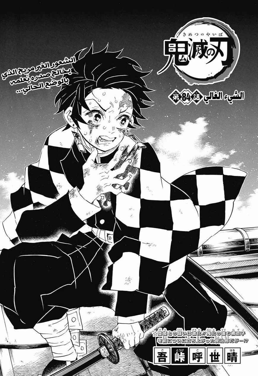 Chapter 84 - Page 2