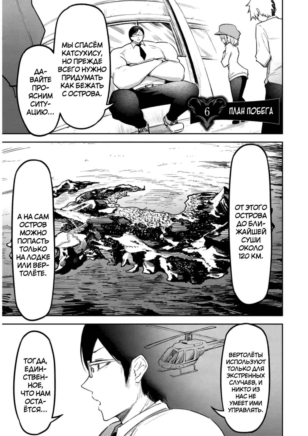 Chapter 6 - Page 1