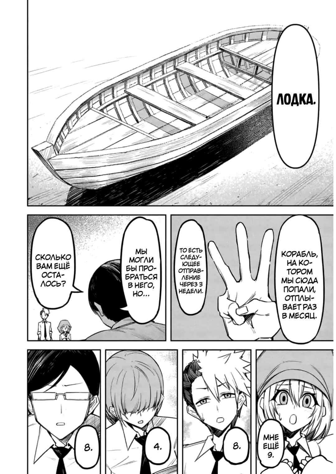 Chapter 6 - Page 2