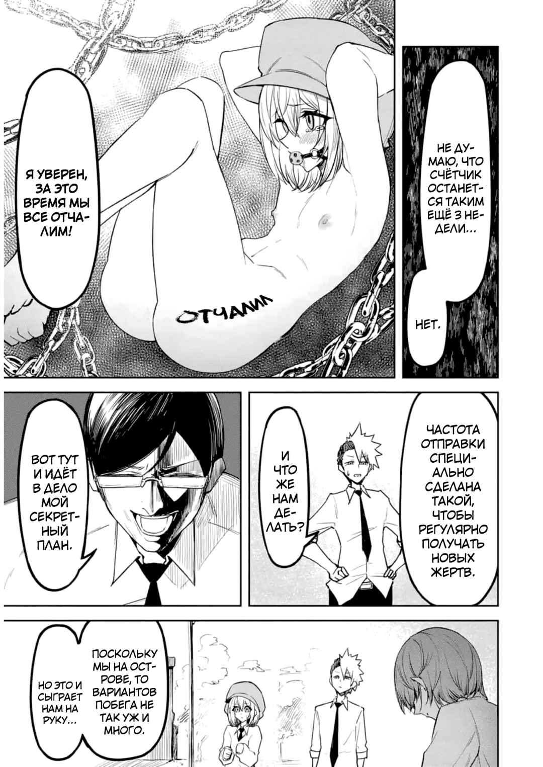 Chapter 6 - Page 3