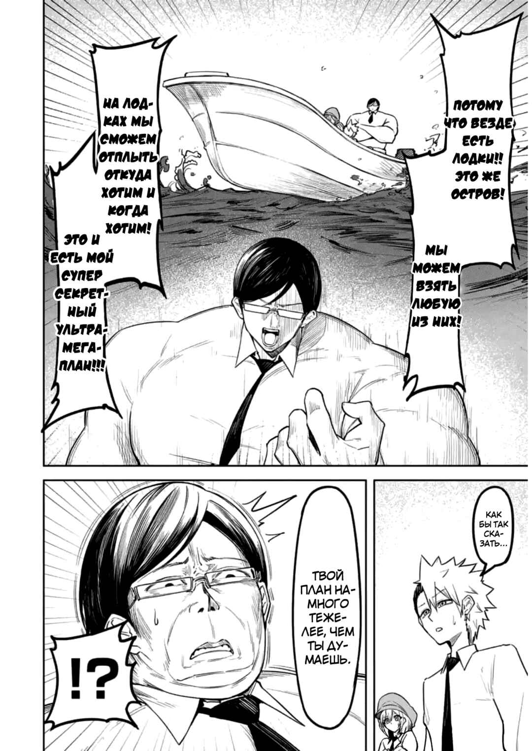 Chapter 6 - Page 4