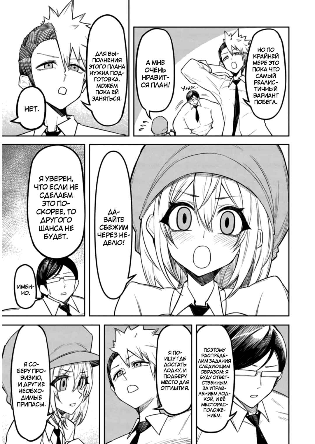 Chapter 6 - Page 5